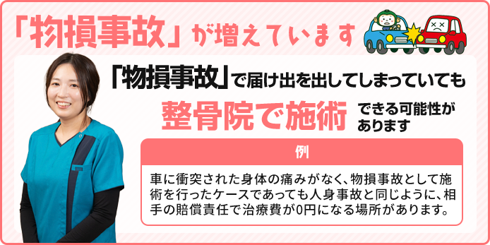 物損事故が増えています