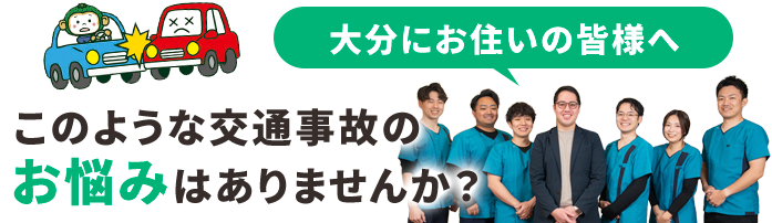 このような交通事故のお悩みはありませんか